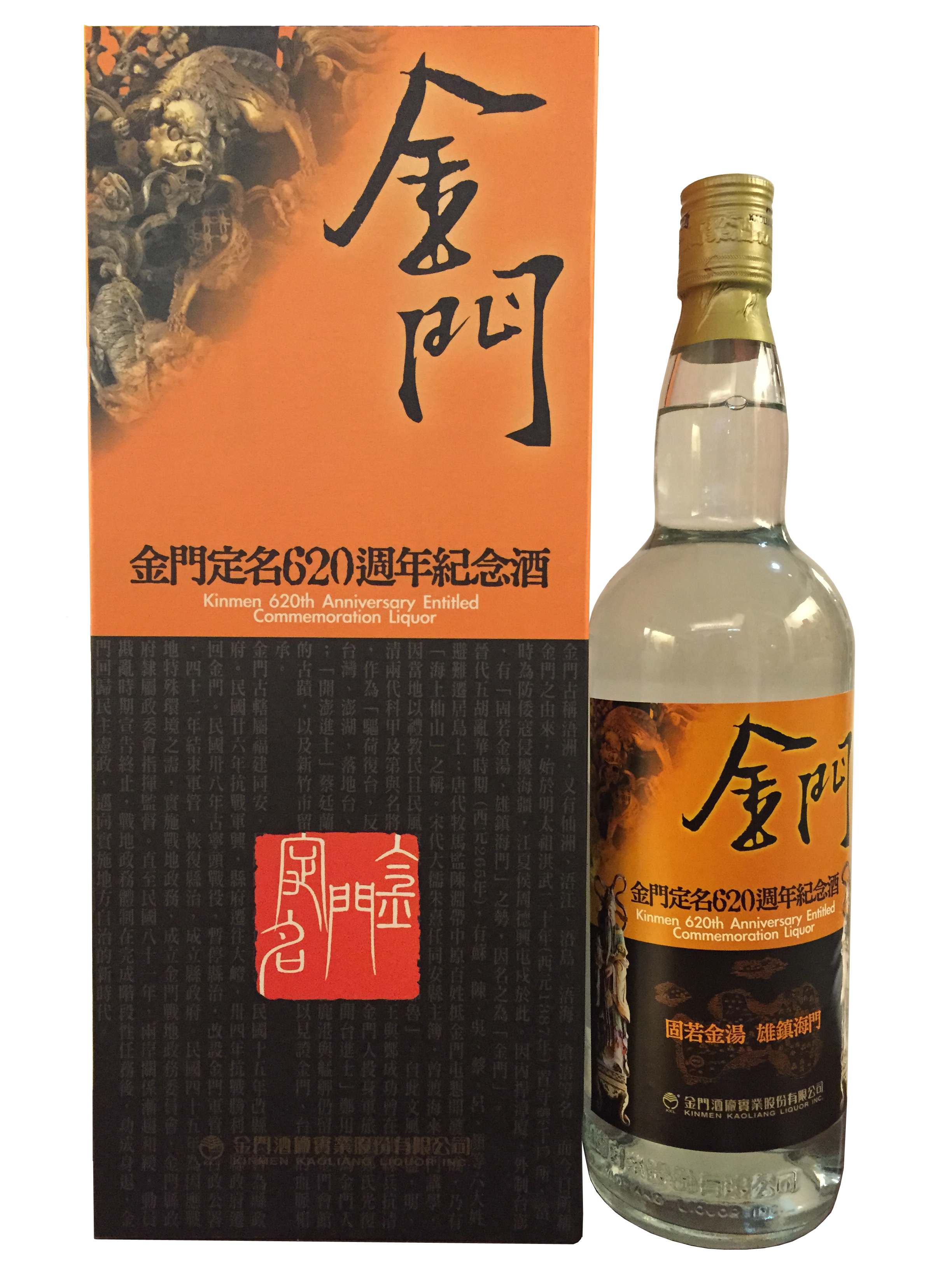 定名620周年紀念酒